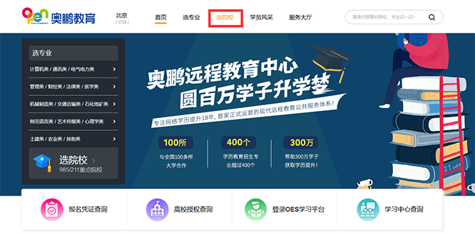如何查看院校的招生簡章？