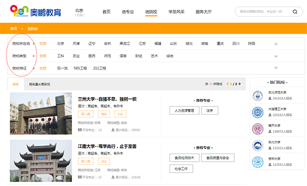 如何查看院校的招生簡章？