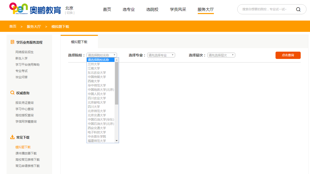 如何下載所報院校專業(yè)的入學測試模擬題？