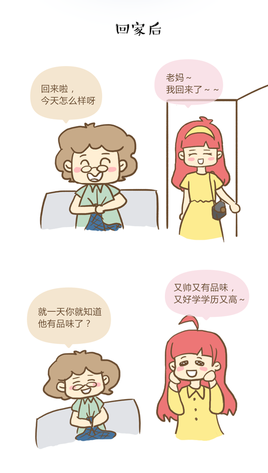 中秋節(jié)到底帶誰(shuí)見(jiàn)家長(zhǎng)？