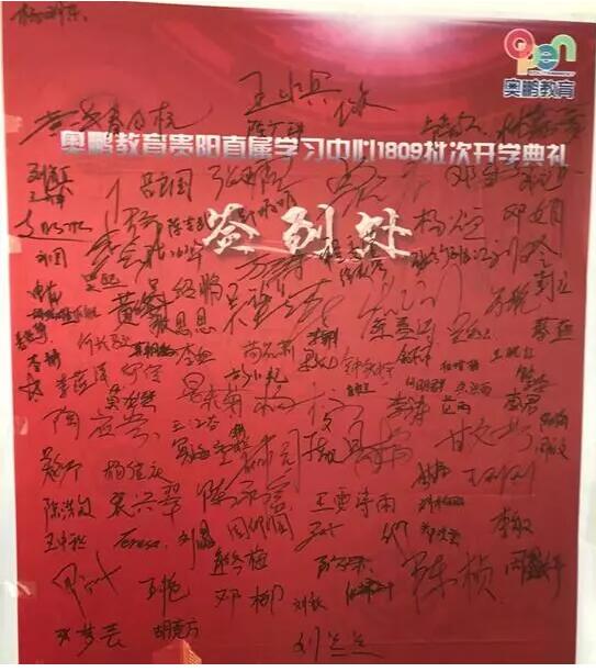貴陽(yáng)學(xué)習(xí)中心 | “感謝奧鵬，永遠(yuǎn)向前！”