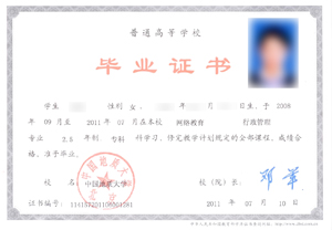 中國(guó)地質(zhì)大學(xué)(北京)畢業(yè)證樣本