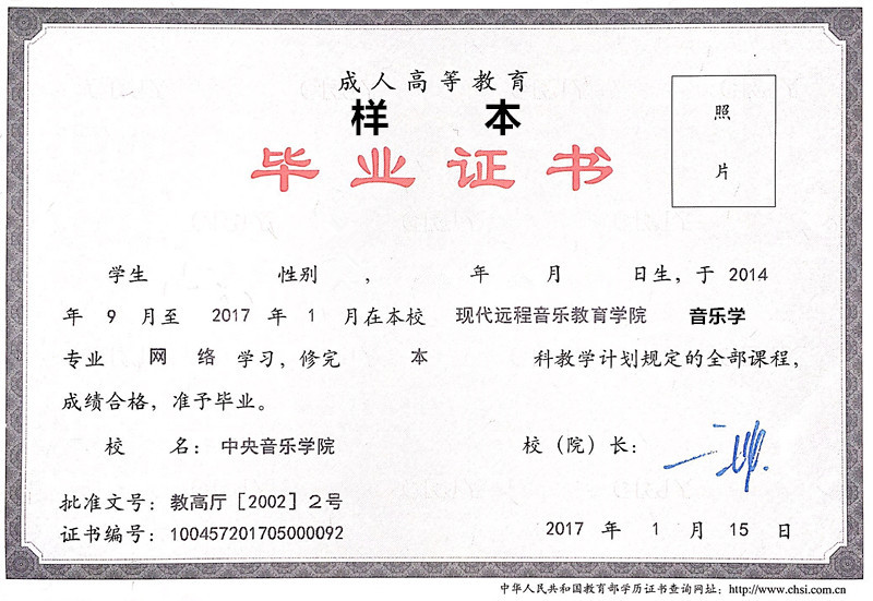 中央音樂學(xué)院現(xiàn)代遠程教育學(xué)院國家承認嗎？