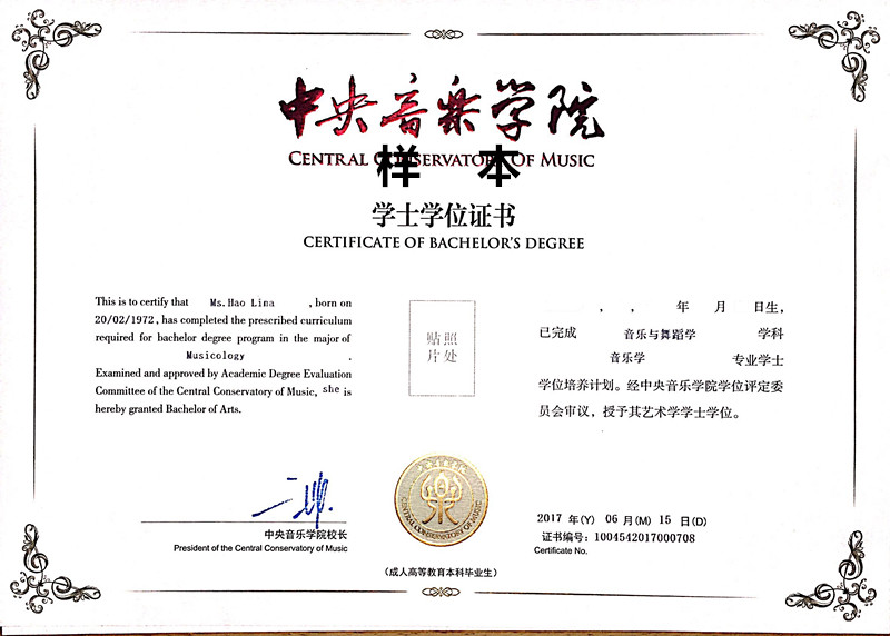 中央音樂學(xué)院現(xiàn)代遠程教育學(xué)院國家承認嗎？