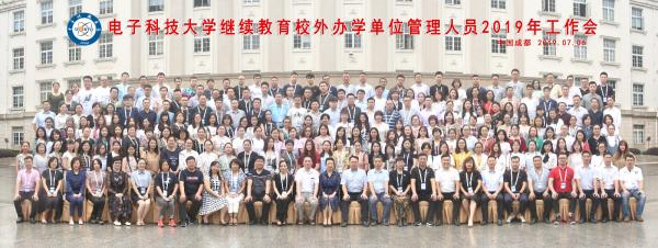 學(xué)校召開繼續(xù)教育校外辦學(xué)單位管理人員2019年工作會