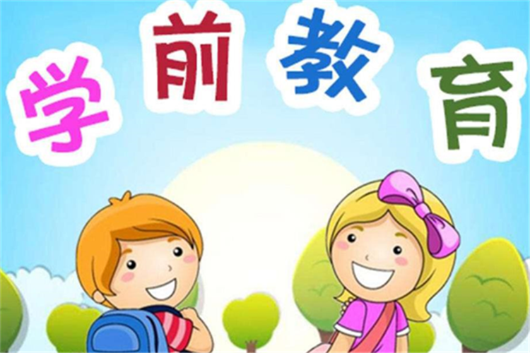 學前教育專科學校有哪些可以報名？