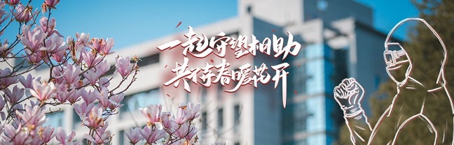 抗擊疫情，與你同心丨學校心理學部在推出心理健康系列微視頻