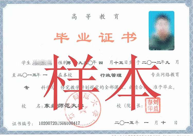 東北師范大學(xué)網(wǎng)絡(luò)教育畢業(yè)證書怎么獲取？