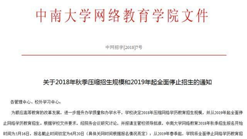 網(wǎng)絡教育：高校大規(guī)?？s減招生，你能讀的學校在消失