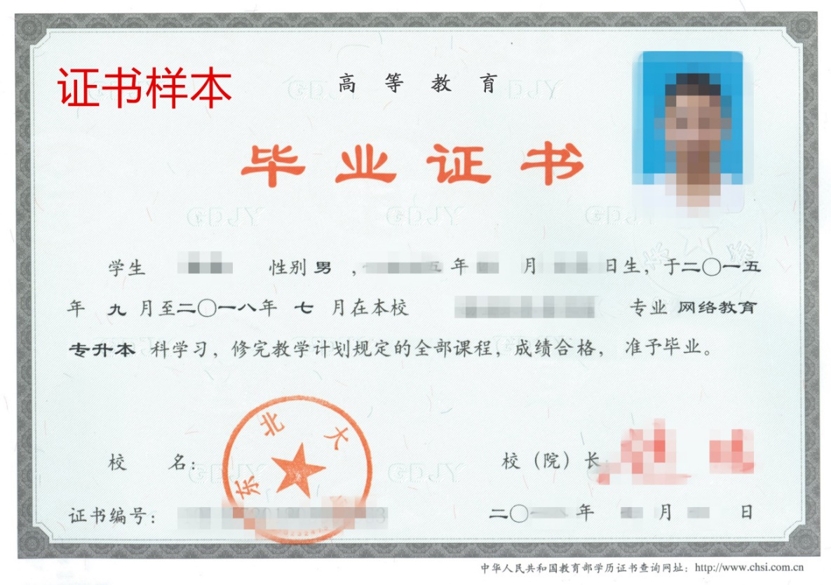 東北大學網絡教育畢業(yè)證樣本