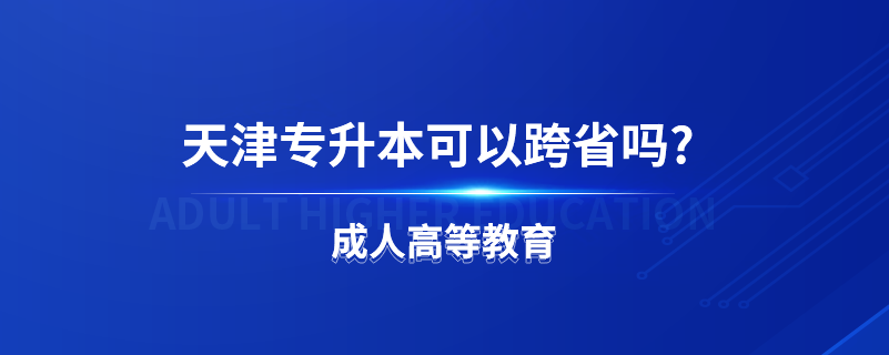 天津?qū)I究梢钥缡?