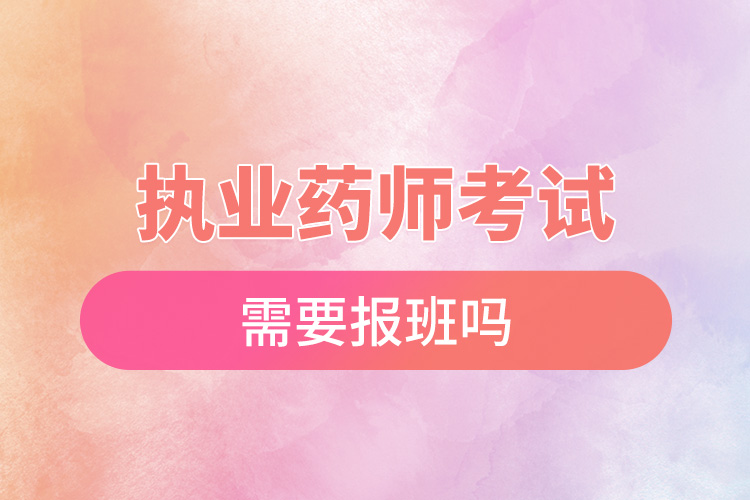 1670557001975354.jpg 執(zhí)業(yè)藥師.jpg