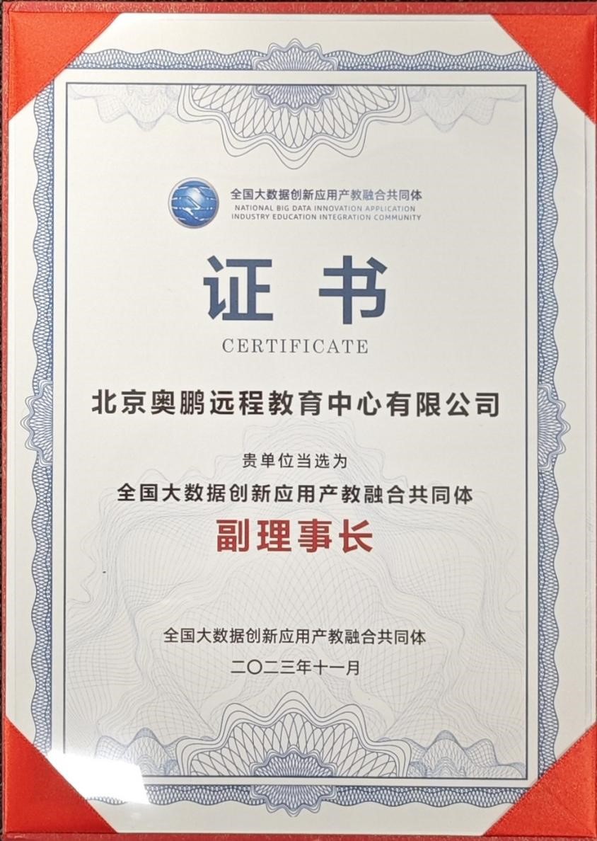 奧鵬教育攜手新華三與院校，共同推動(dòng)全國(guó)大數(shù)據(jù)創(chuàng)新應(yīng)用產(chǎn)教融合共同體建設(shè)1.jpg