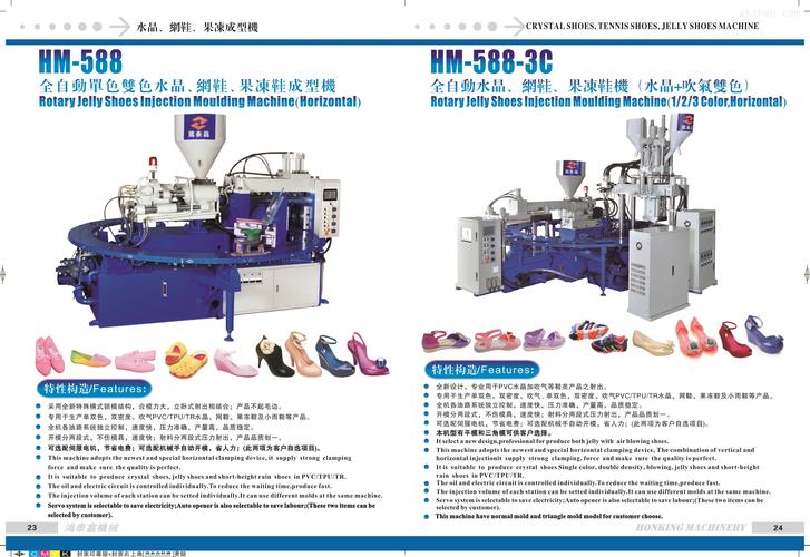供应hm-588-3c-全自动水晶网鞋果冻鞋机(水晶 吹气双色),-智能制造网